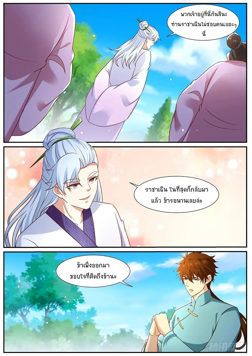 Rebirth Of The Urban Immortal Cultivator ตอนที่ 969 หน้า 3