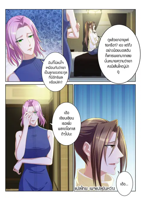 Rebirth Of The Urban Immortal Cultivator ตอนที่ 97 หน้า 1