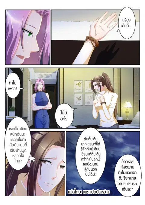 Rebirth Of The Urban Immortal Cultivator ตอนที่ 97 หน้า 2