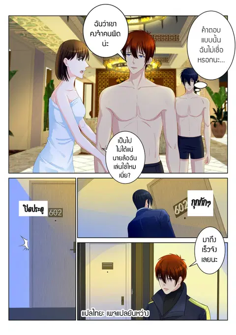 Rebirth Of The Urban Immortal Cultivator ตอนที่ 97 หน้า 3