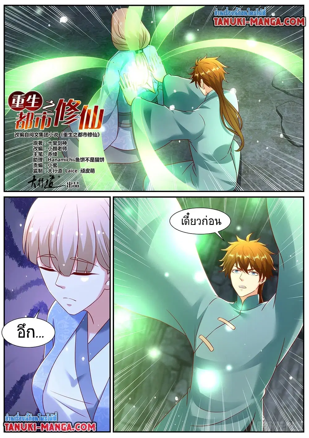 Rebirth Of The Urban Immortal Cultivator ตอนที่ 970 หน้า 2