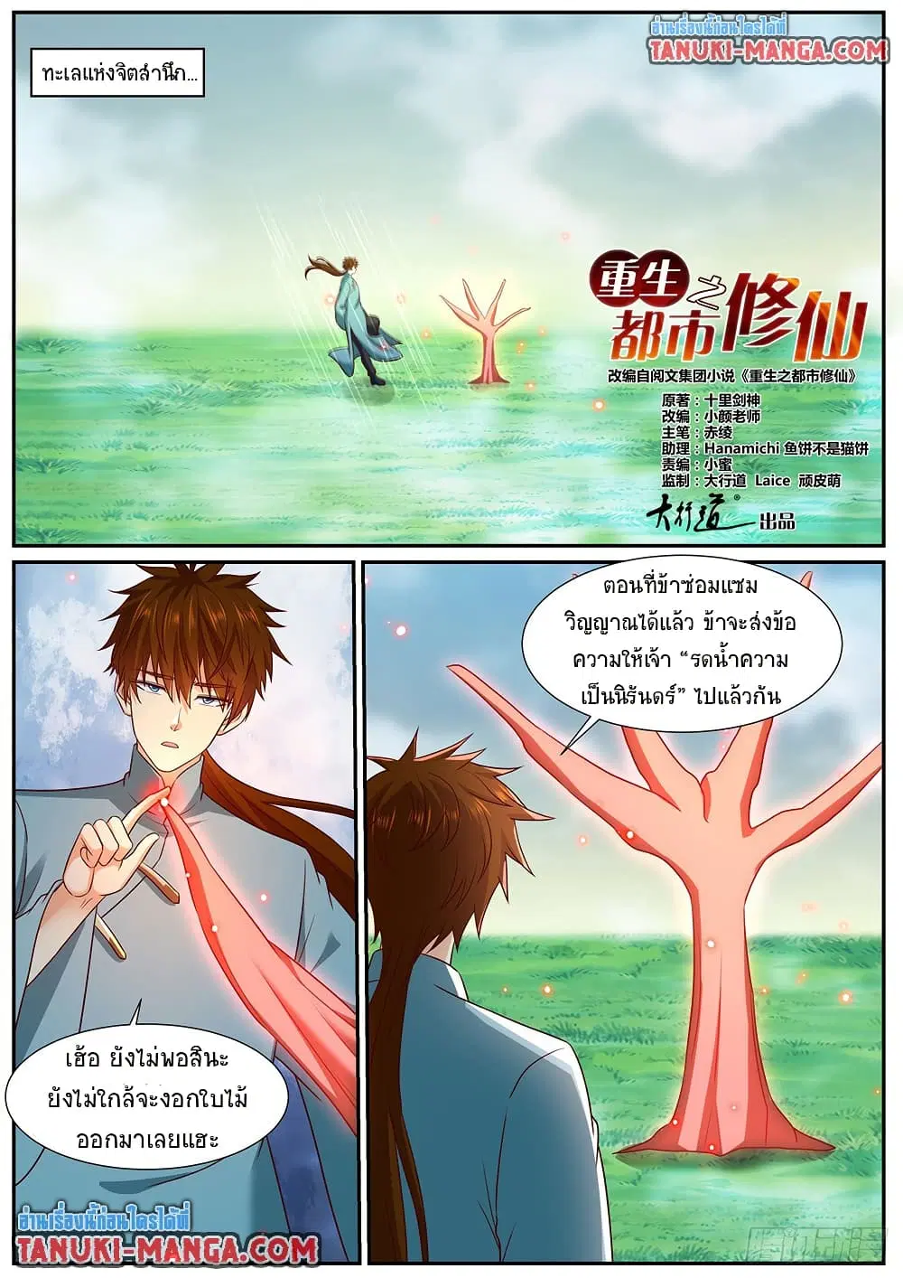 Rebirth Of The Urban Immortal Cultivator ตอนที่ 972 หน้า 2