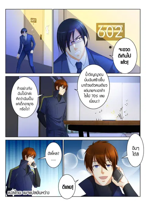 Rebirth Of The Urban Immortal Cultivator ตอนที่ 98 หน้า 1