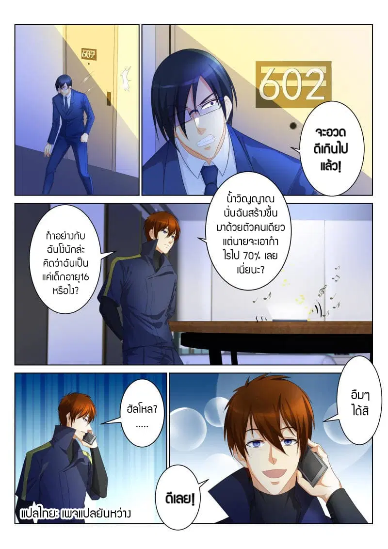 Rebirth Of The Urban Immortal Cultivator ตอนที่ 98 หน้า 1