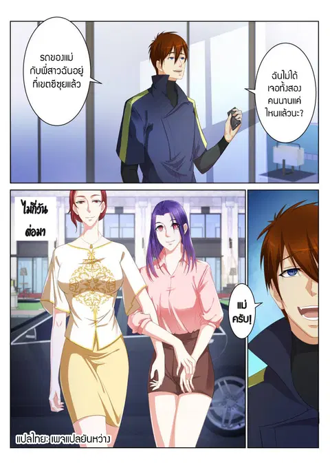 Rebirth Of The Urban Immortal Cultivator ตอนที่ 98 หน้า 2