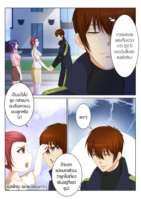 Rebirth Of The Urban Immortal Cultivator ตอนที่ 98 หน้า 3