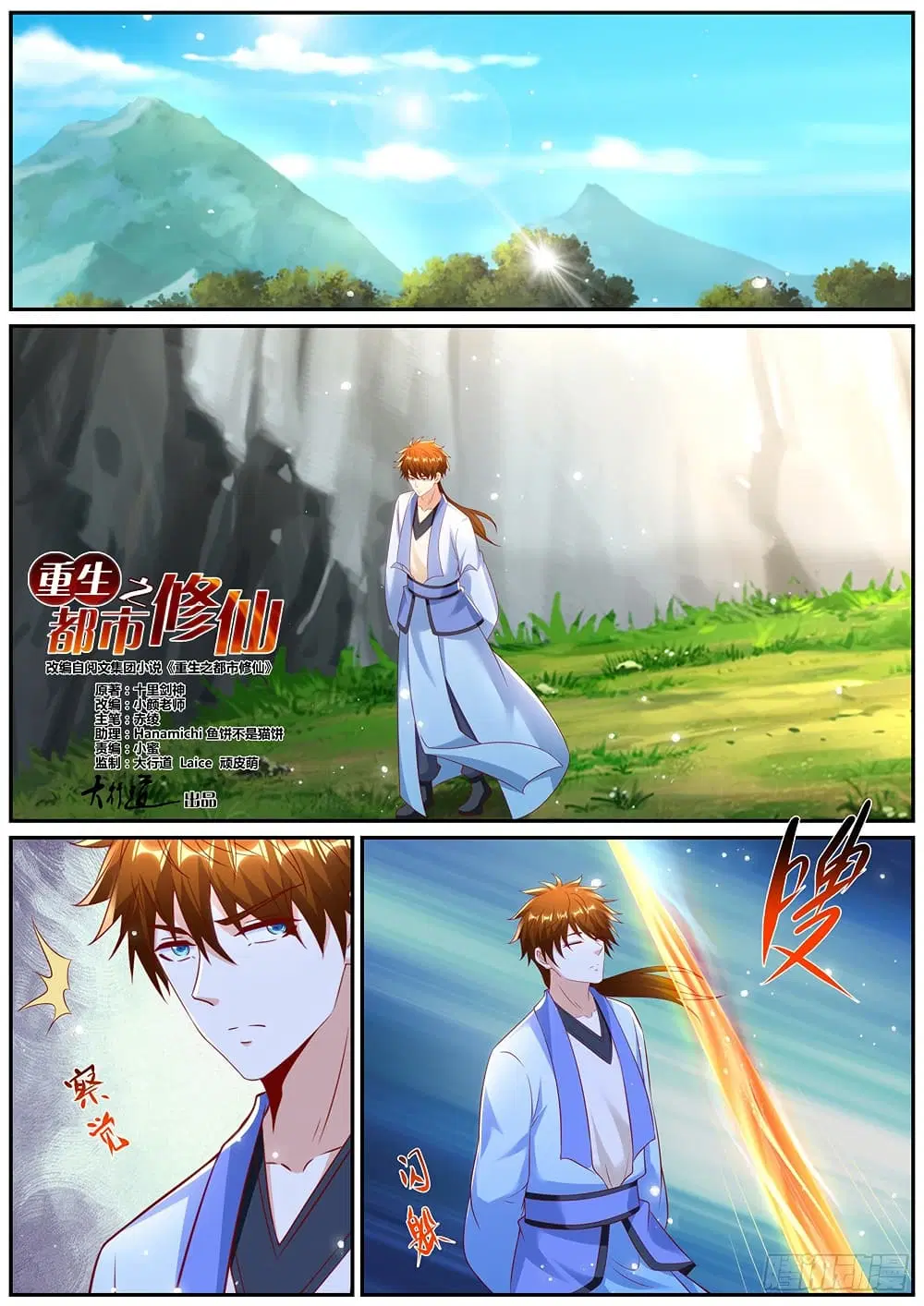 Rebirth Of The Urban Immortal Cultivator ตอนที่ 981 หน้า 2