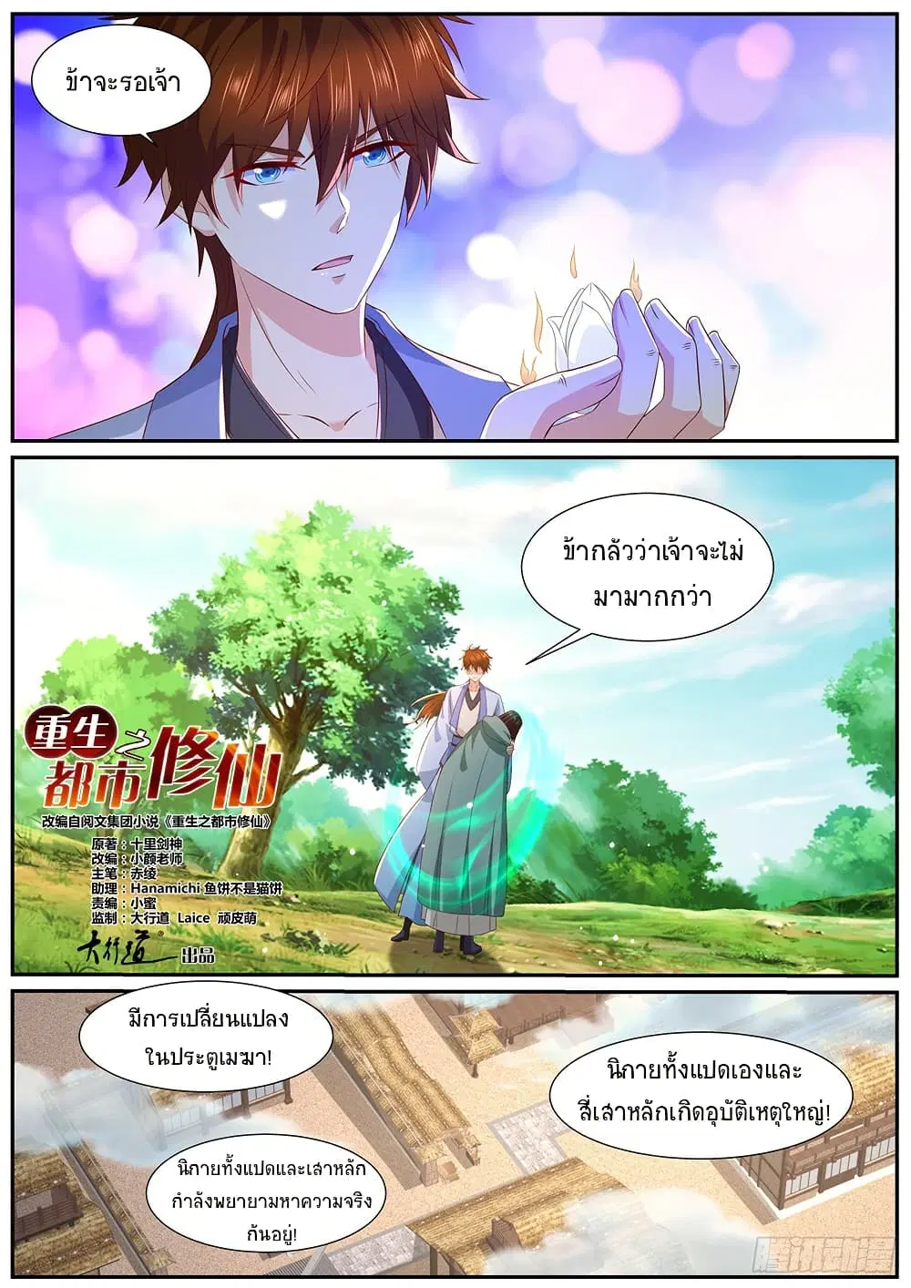Rebirth Of The Urban Immortal Cultivator ตอนที่ 982 หน้า 2