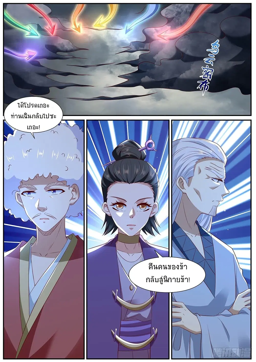 Rebirth Of The Urban Immortal Cultivator ตอนที่ 982 หน้า 3