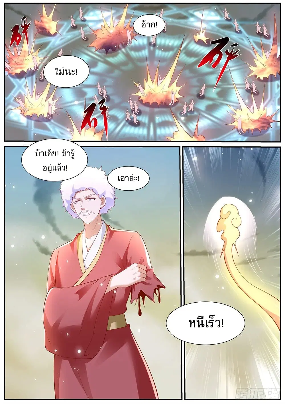 Rebirth Of The Urban Immortal Cultivator ตอนที่ 983 หน้า 3