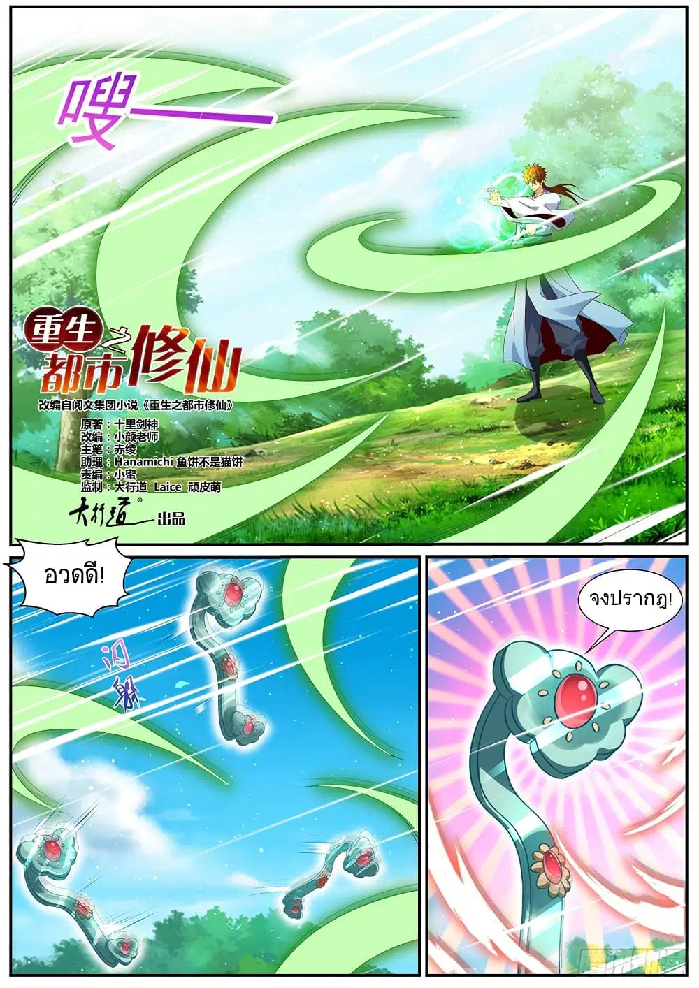 Rebirth Of The Urban Immortal Cultivator ตอนที่ 984 หน้า 2