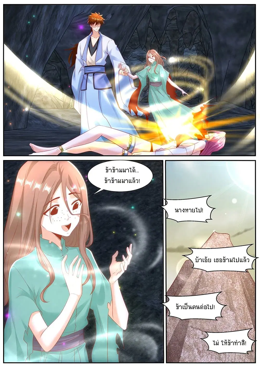 Rebirth Of The Urban Immortal Cultivator ตอนที่ 986 หน้า 2