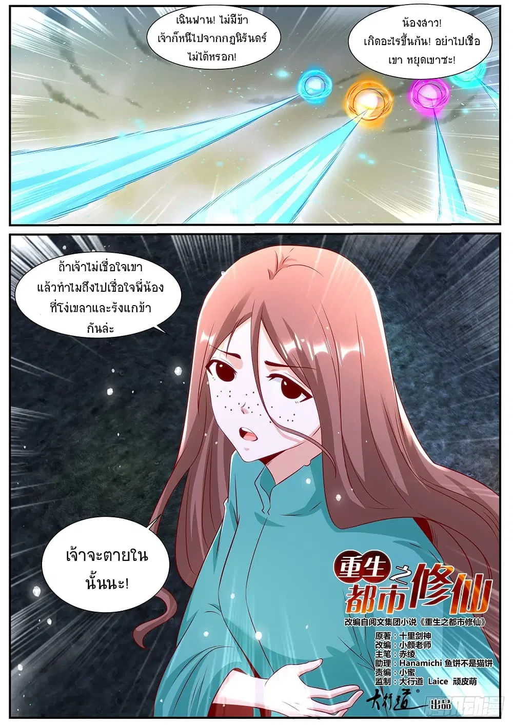 Rebirth Of The Urban Immortal Cultivator ตอนที่ 986 หน้า 3