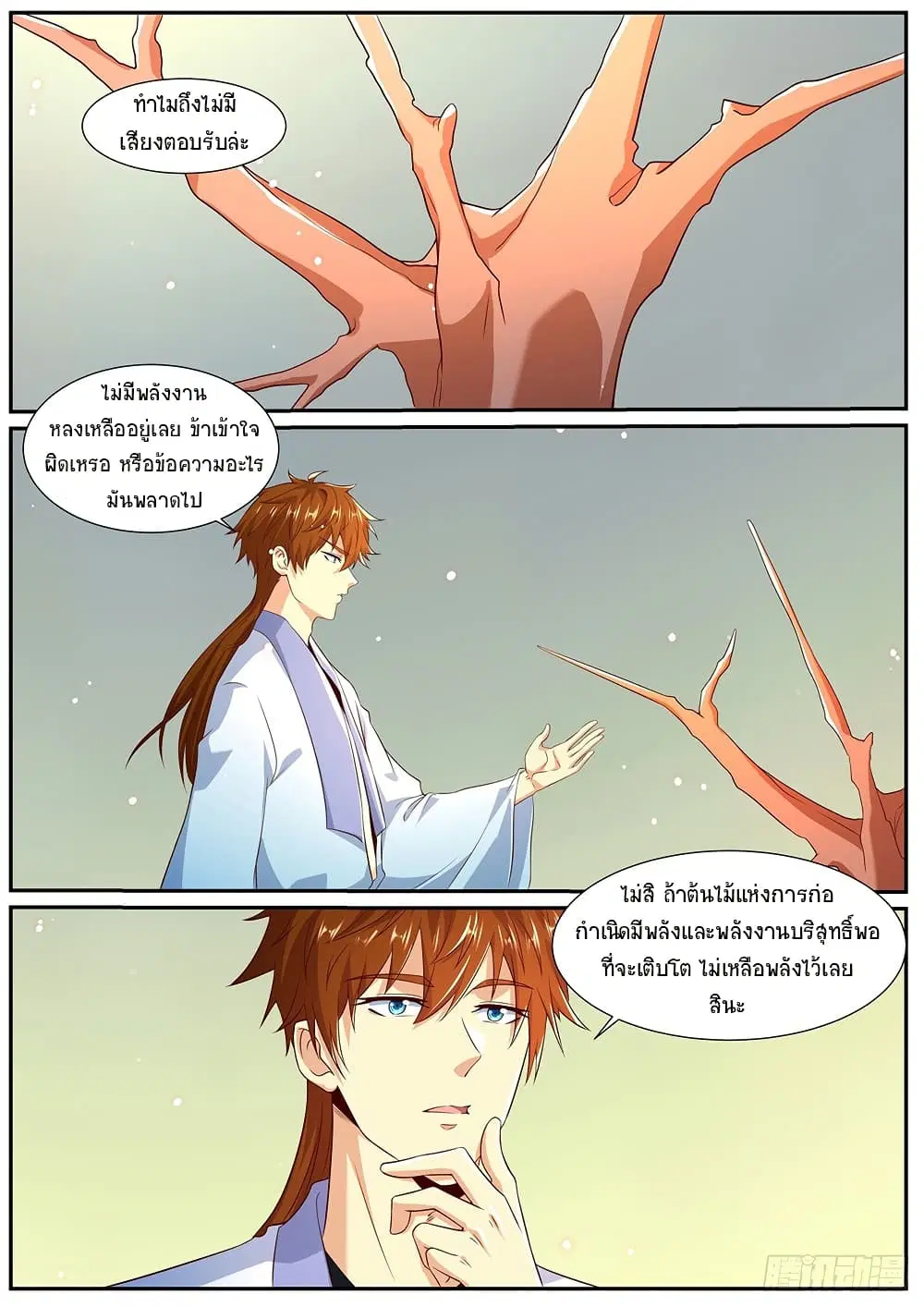 Rebirth Of The Urban Immortal Cultivator ตอนที่ 988 หน้า 2