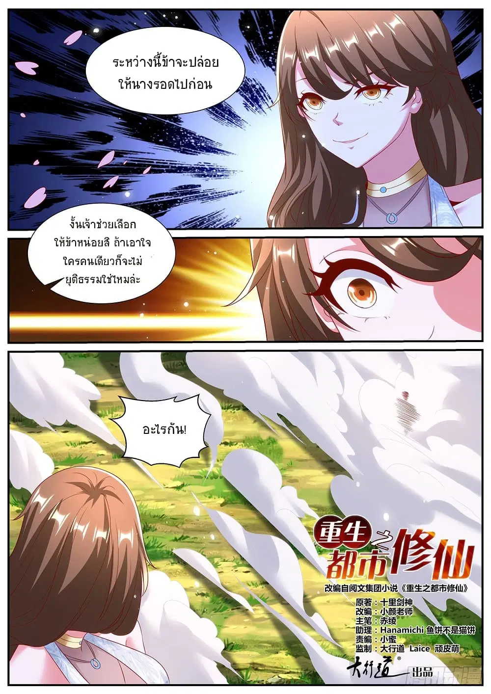 Rebirth Of The Urban Immortal Cultivator ตอนที่ 989 หน้า 3