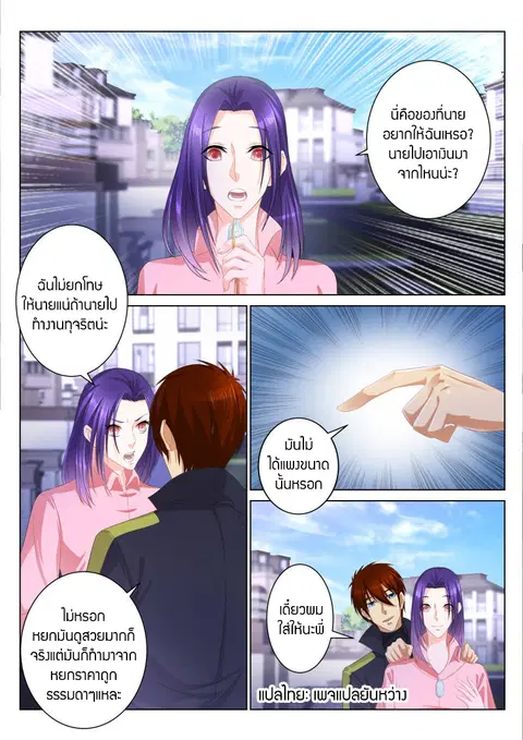 Rebirth Of The Urban Immortal Cultivator ตอนที่ 99 หน้า 1