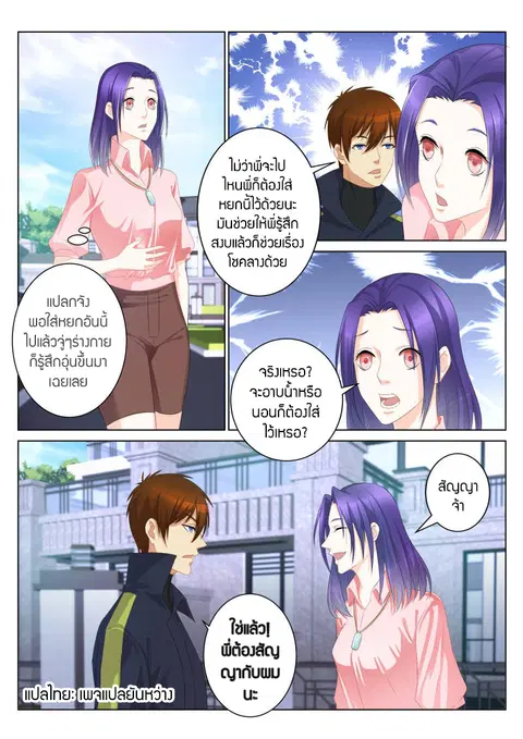 Rebirth Of The Urban Immortal Cultivator ตอนที่ 99 หน้า 2