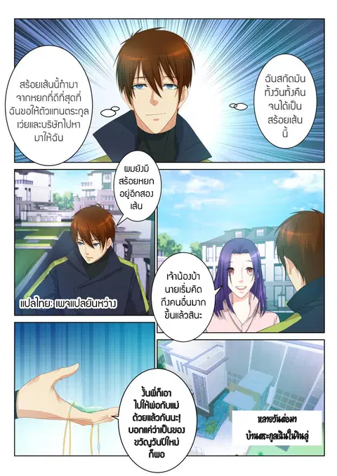 Rebirth Of The Urban Immortal Cultivator ตอนที่ 99 หน้า 3