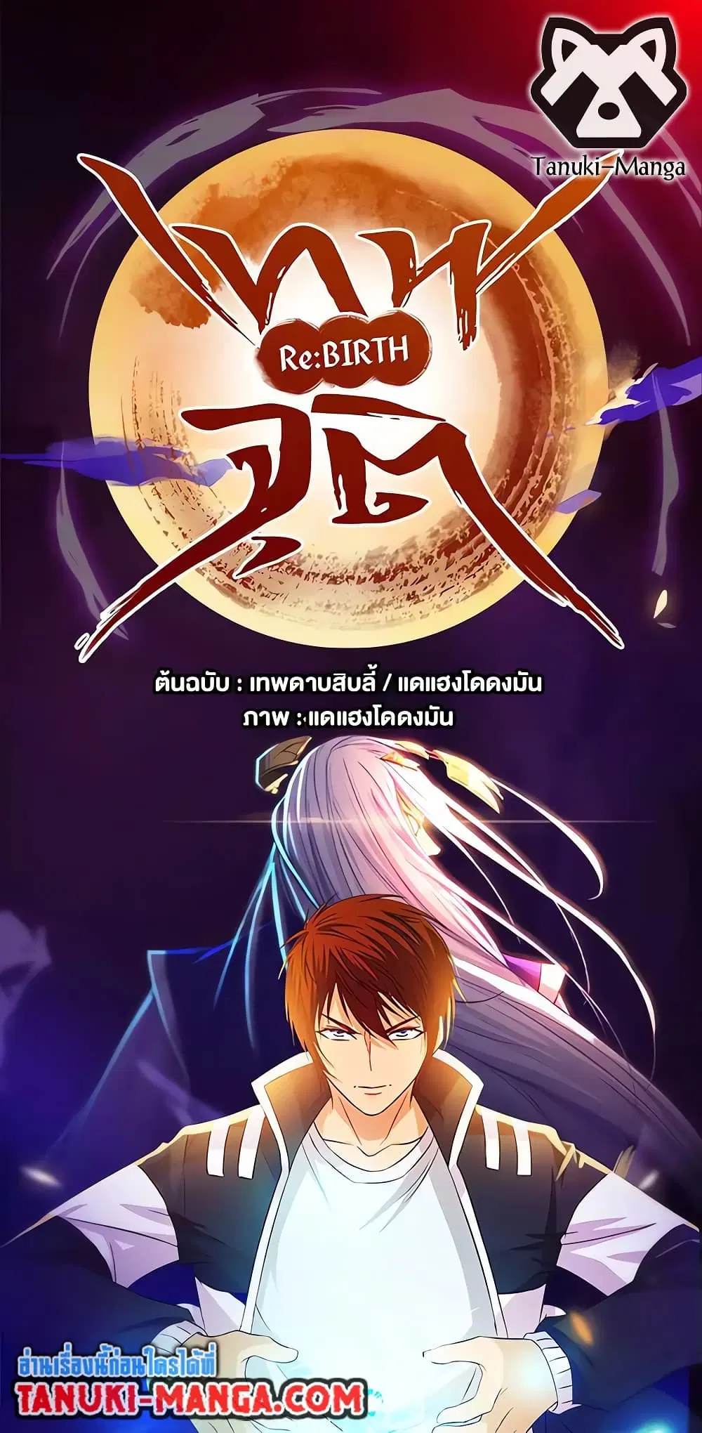 Rebirth Of The Urban Immortal Cultivator ตอนที่ 990 หน้า 1