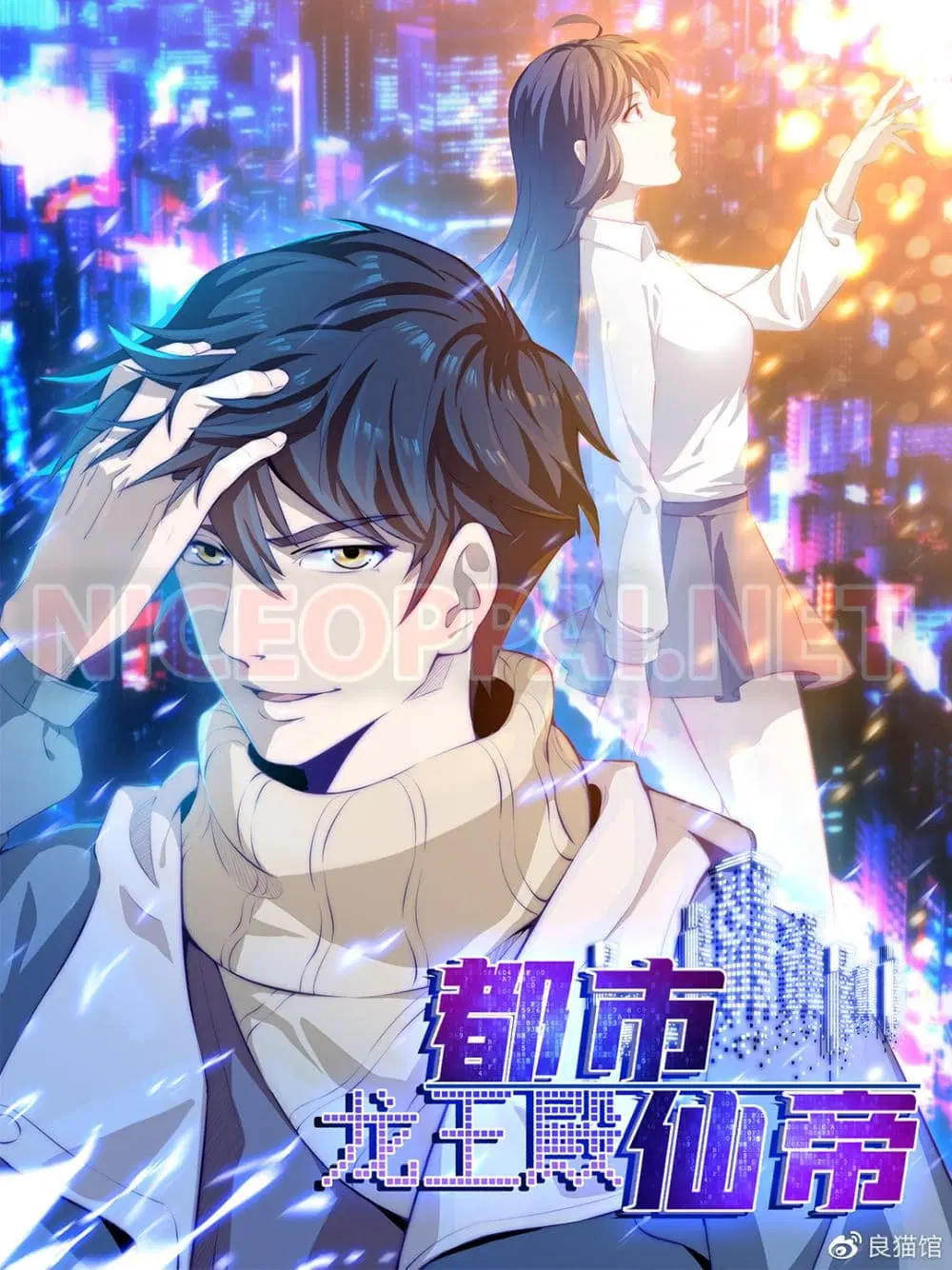 Rebirth of the Urban Immortal Emperor ตอนที่ 1 หน้า 1