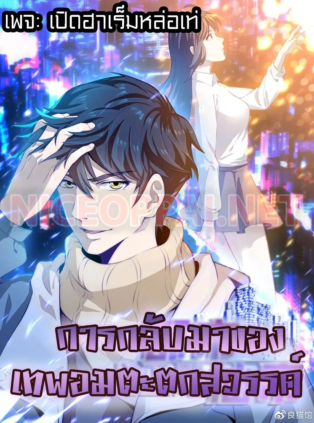 Rebirth of the Urban Immortal Emperor ตอนที่ 11 หน้า 1