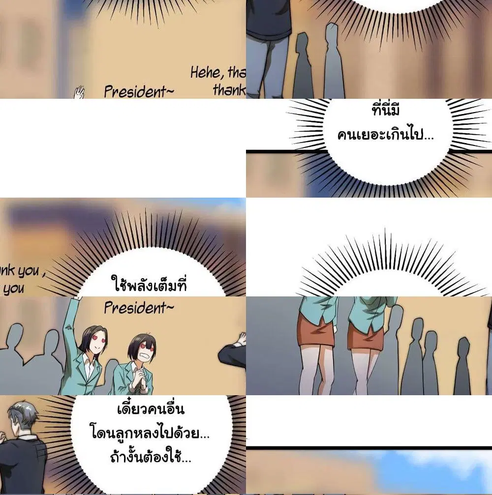 Rebirth of the Urban Immortal Emperor ตอนที่ 12 หน้า 2