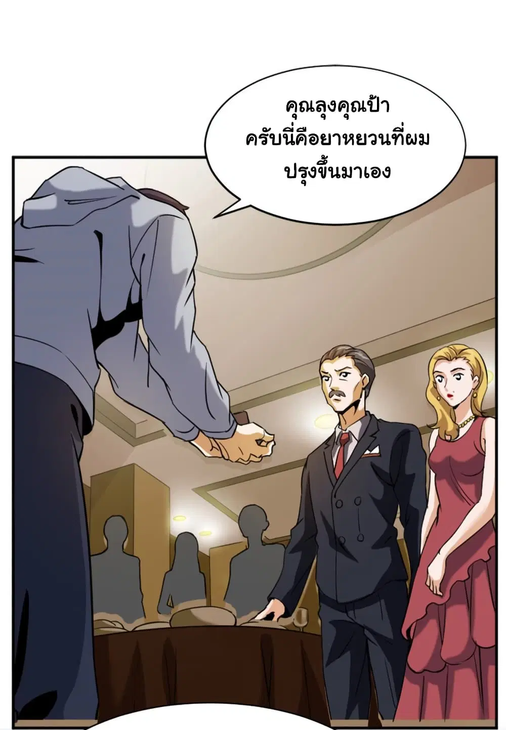 Rebirth of the Urban Immortal Emperor ตอนที่ 18 หน้า 2