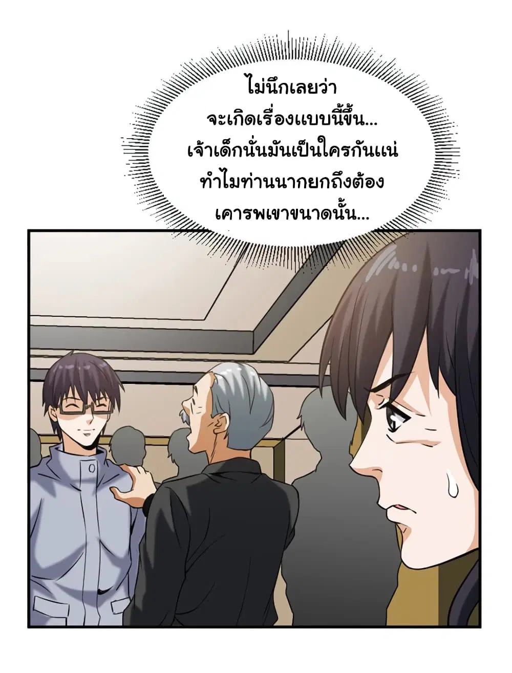 Rebirth of the Urban Immortal Emperor ตอนที่ 19 หน้า 3