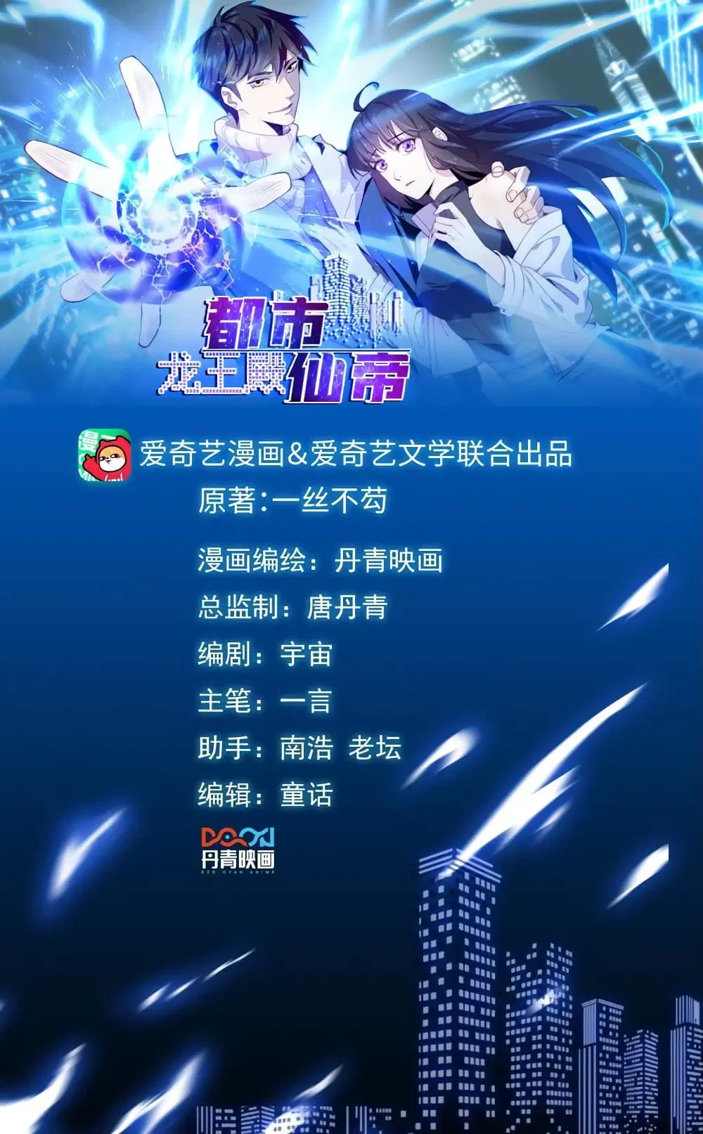 Rebirth of the Urban Immortal Emperor ตอนที่ 2 หน้า 2