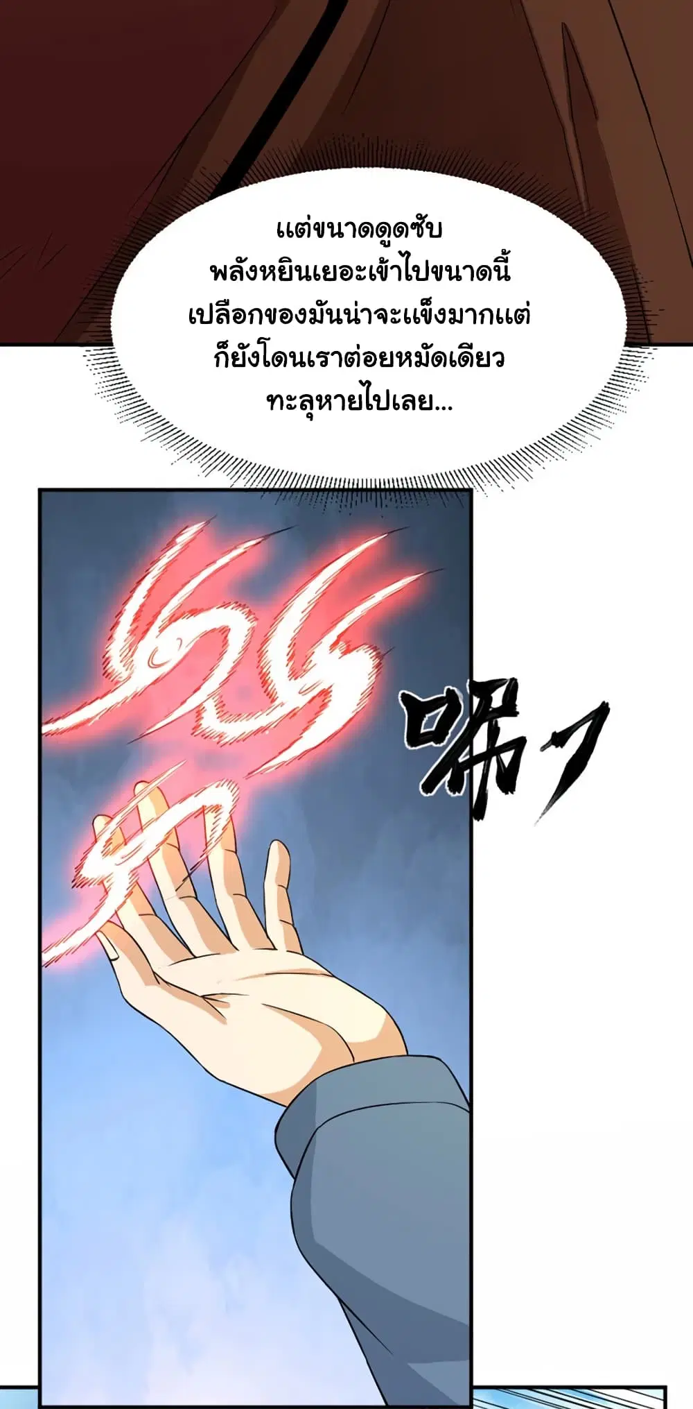 Rebirth of the Urban Immortal Emperor ตอนที่ 22 หน้า 3