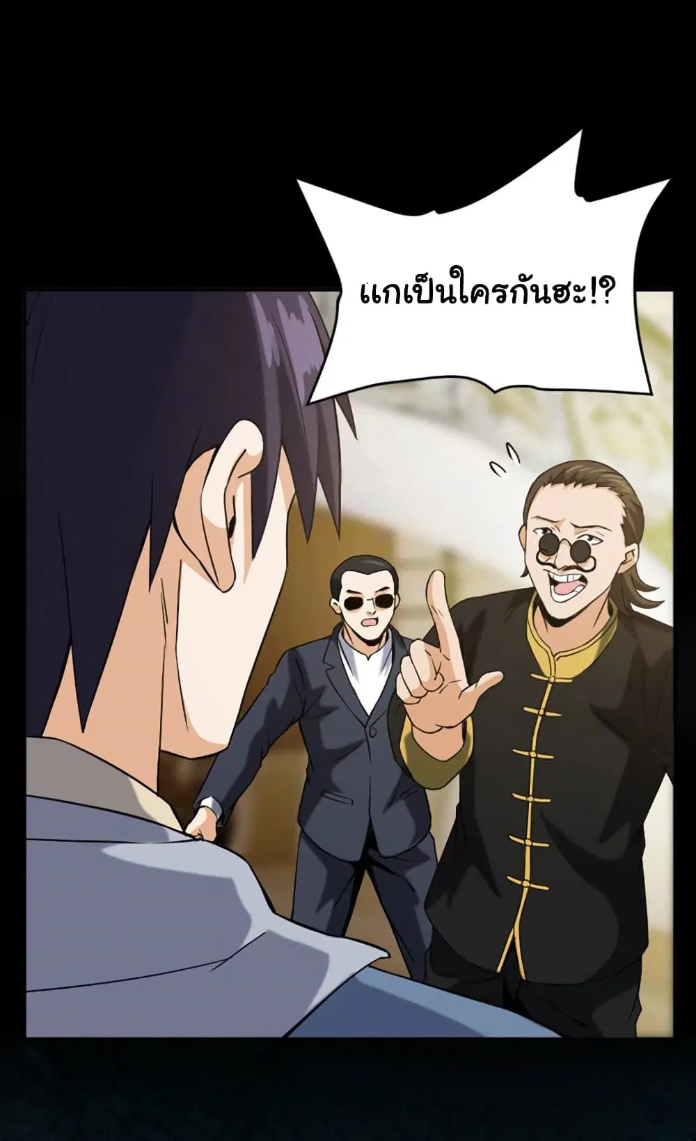 Rebirth of the Urban Immortal Emperor ตอนที่ 25 หน้า 2