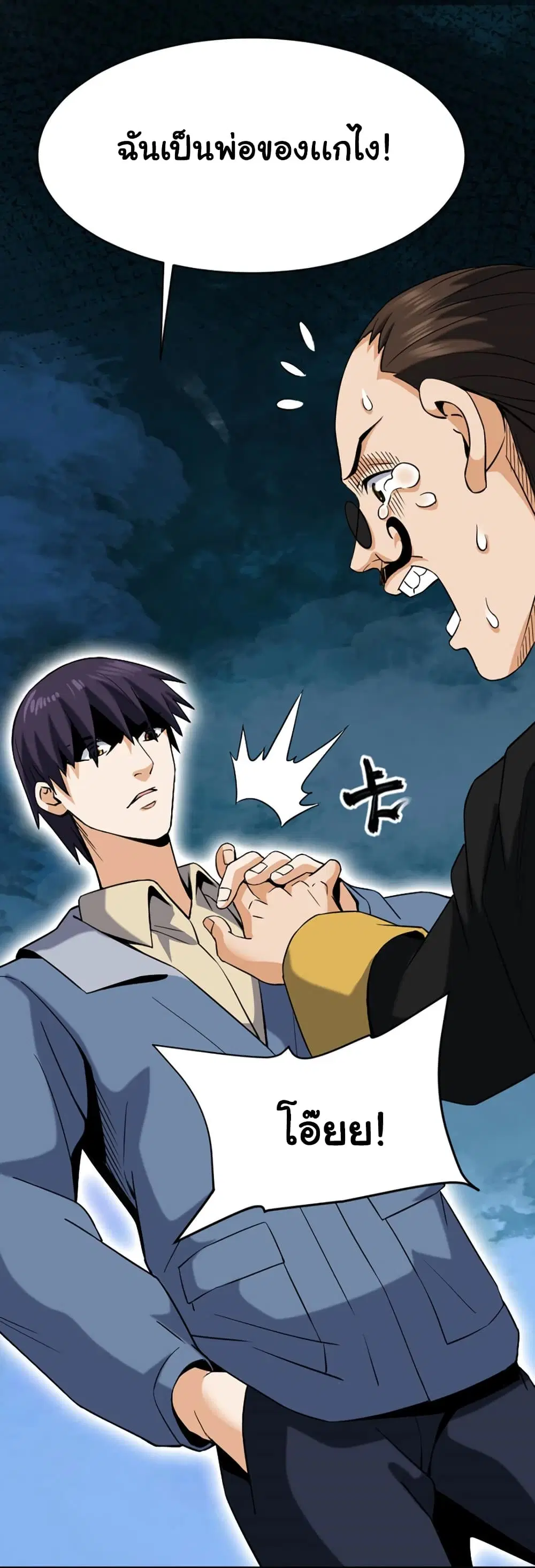 Rebirth of the Urban Immortal Emperor ตอนที่ 25 หน้า 3