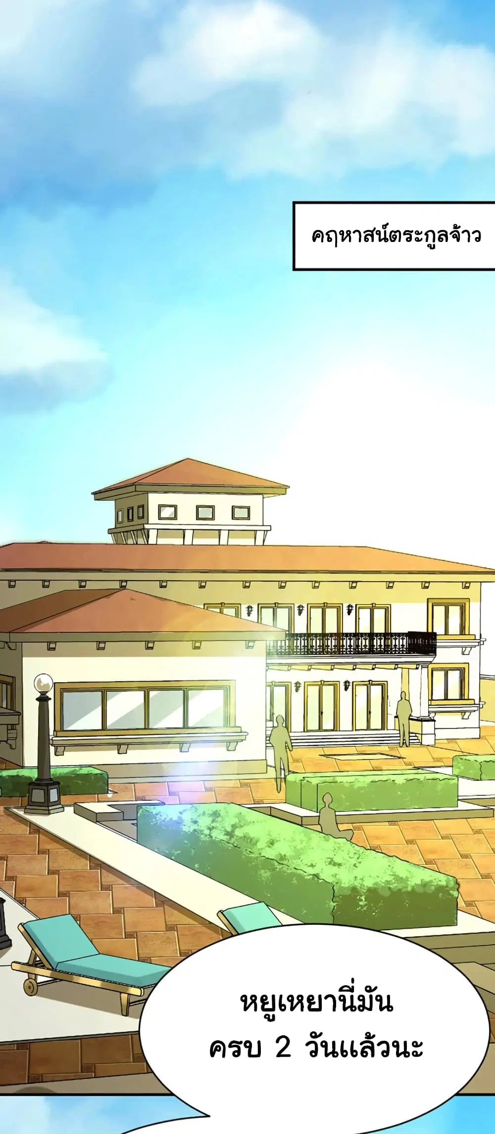 Rebirth of the Urban Immortal Emperor ตอนที่ 27 หน้า 2