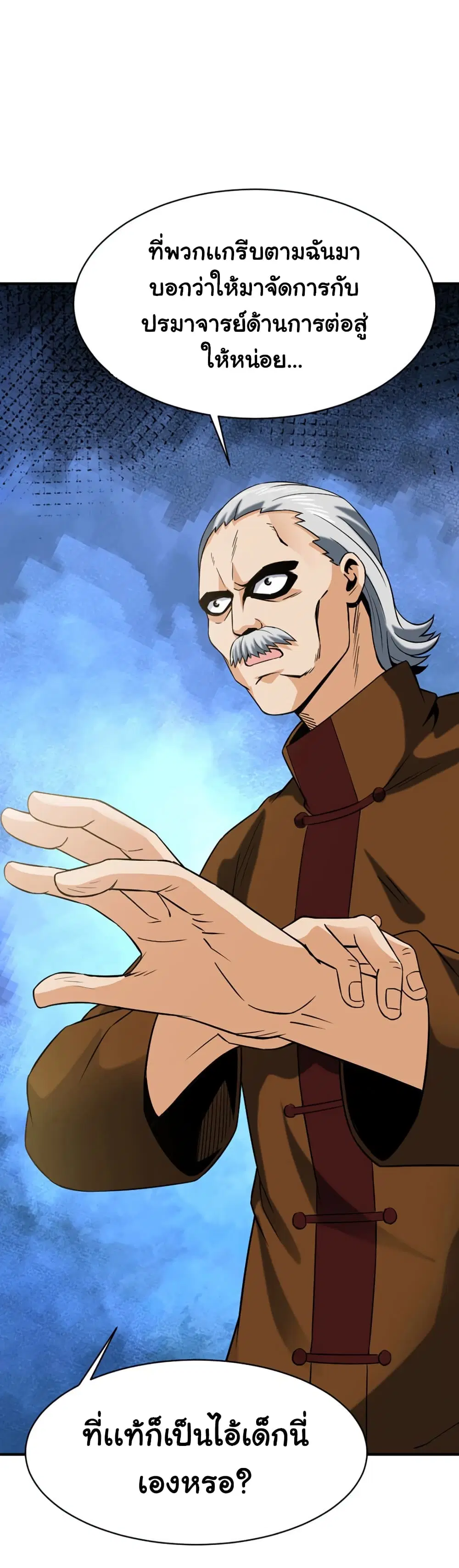 Rebirth of the Urban Immortal Emperor ตอนที่ 28 หน้า 2