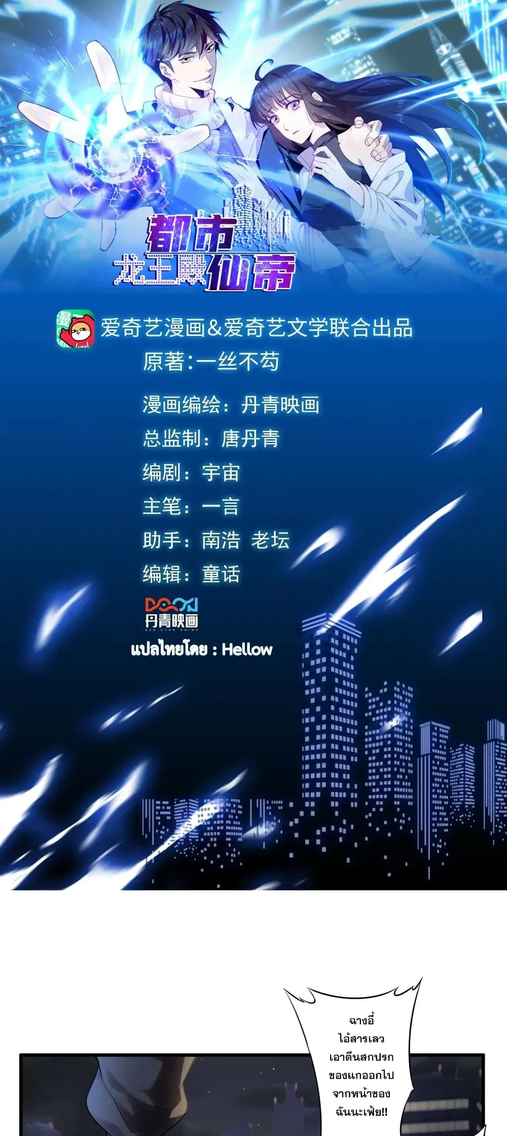 Rebirth of the Urban Immortal Emperor ตอนที่ 3 หน้า 1