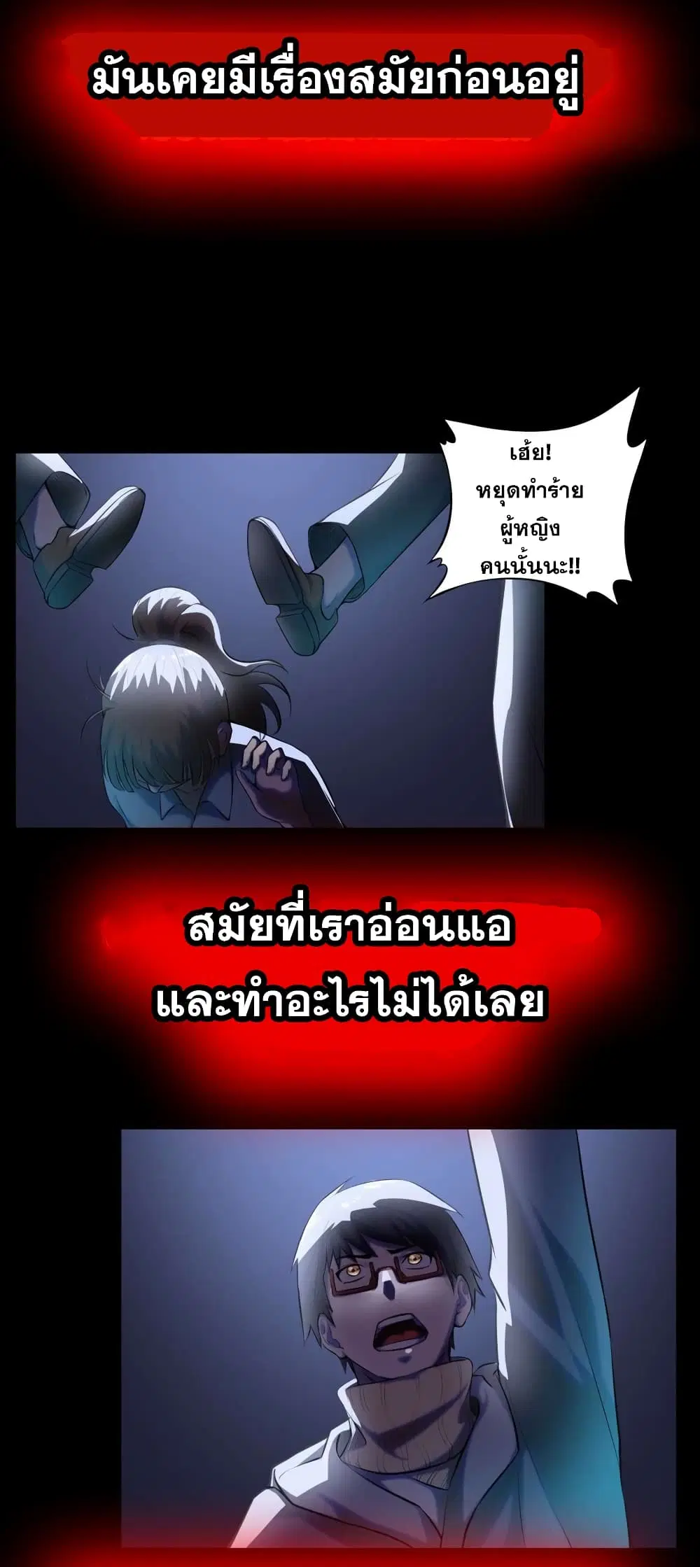 Rebirth of the Urban Immortal Emperor ตอนที่ 3 หน้า 3