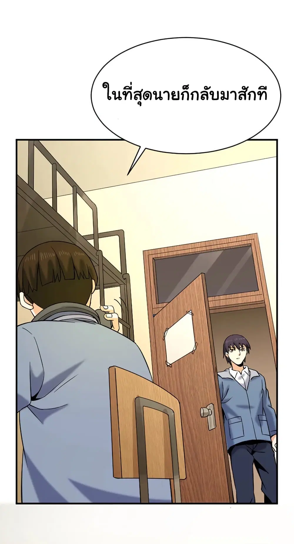 Rebirth of the Urban Immortal Emperor ตอนที่ 30 หน้า 3