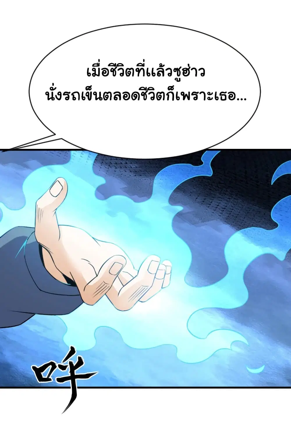 Rebirth of the Urban Immortal Emperor ตอนที่ 31 หน้า 3