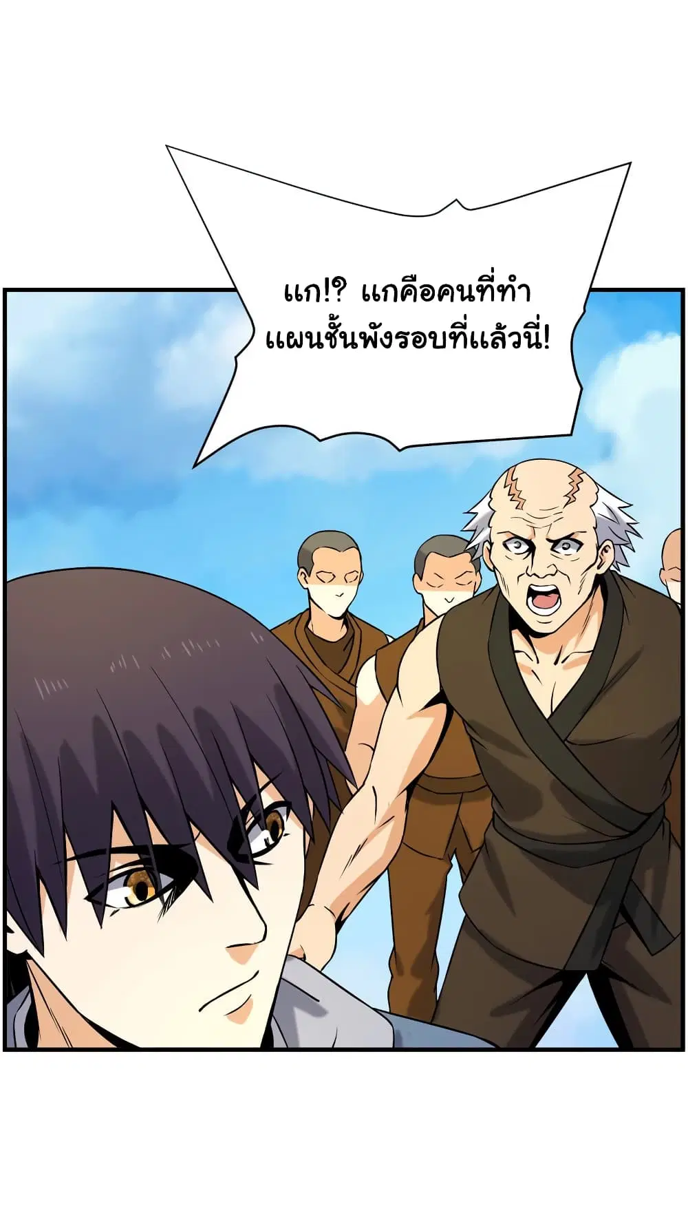 Rebirth of the Urban Immortal Emperor ตอนที่ 32 หน้า 2