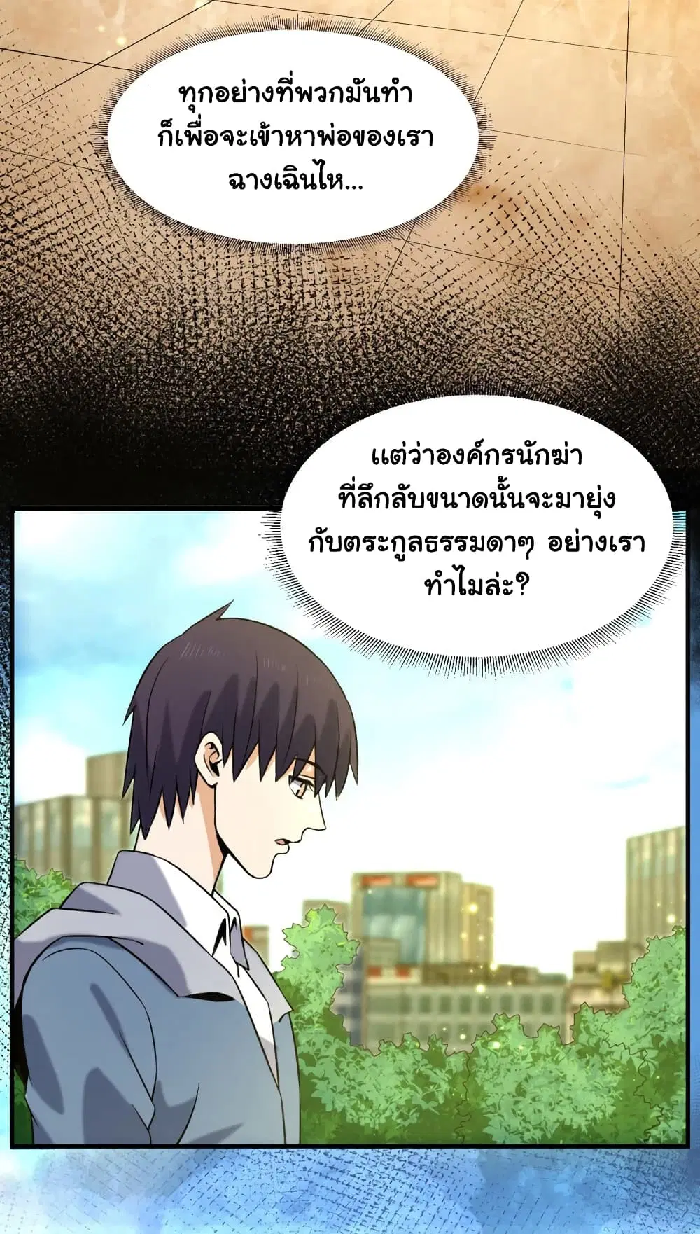 Rebirth of the Urban Immortal Emperor ตอนที่ 34 หน้า 3