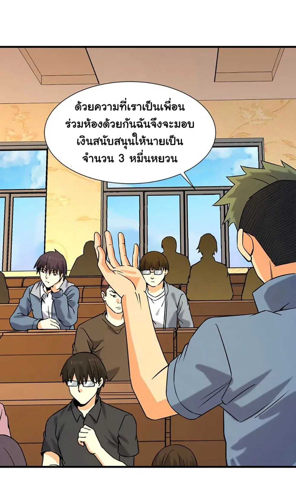 Rebirth of the Urban Immortal Emperor ตอนที่ 35 หน้า 3