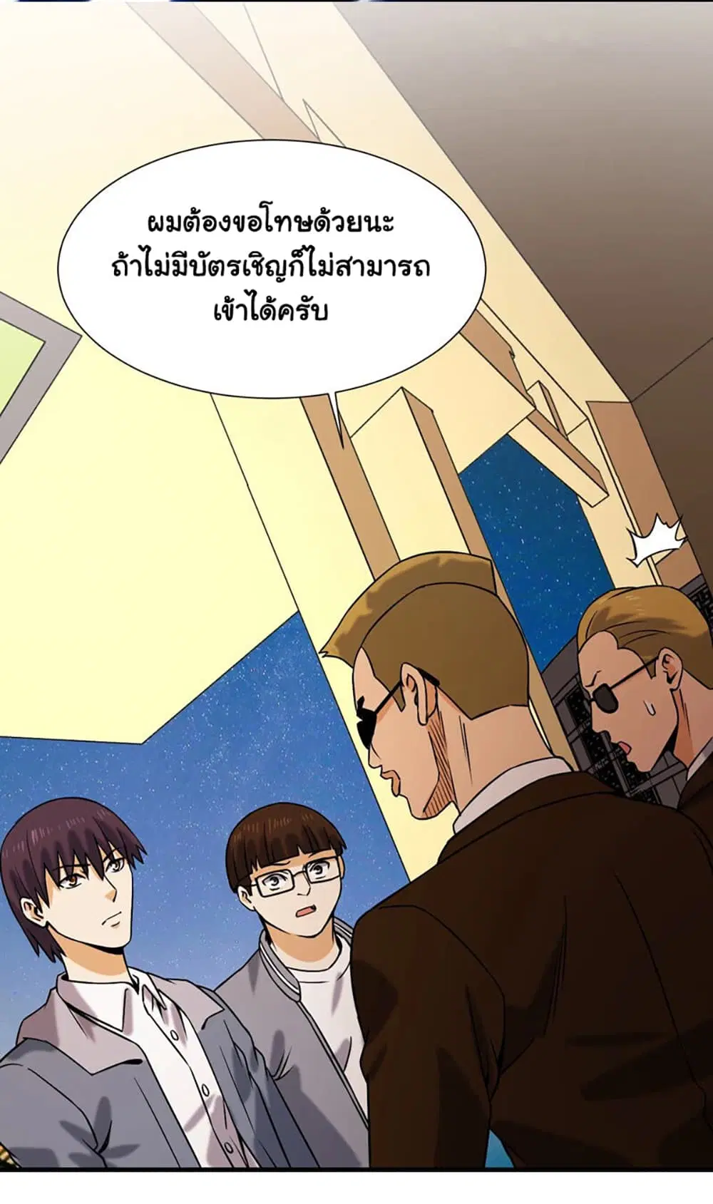 Rebirth of the Urban Immortal Emperor ตอนที่ 36 หน้า 2