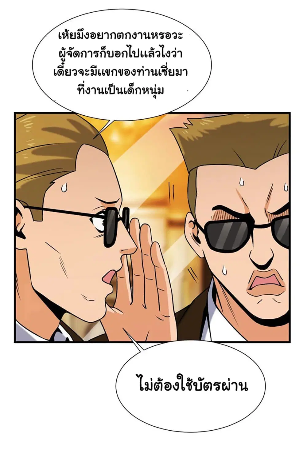 Rebirth of the Urban Immortal Emperor ตอนที่ 36 หน้า 3