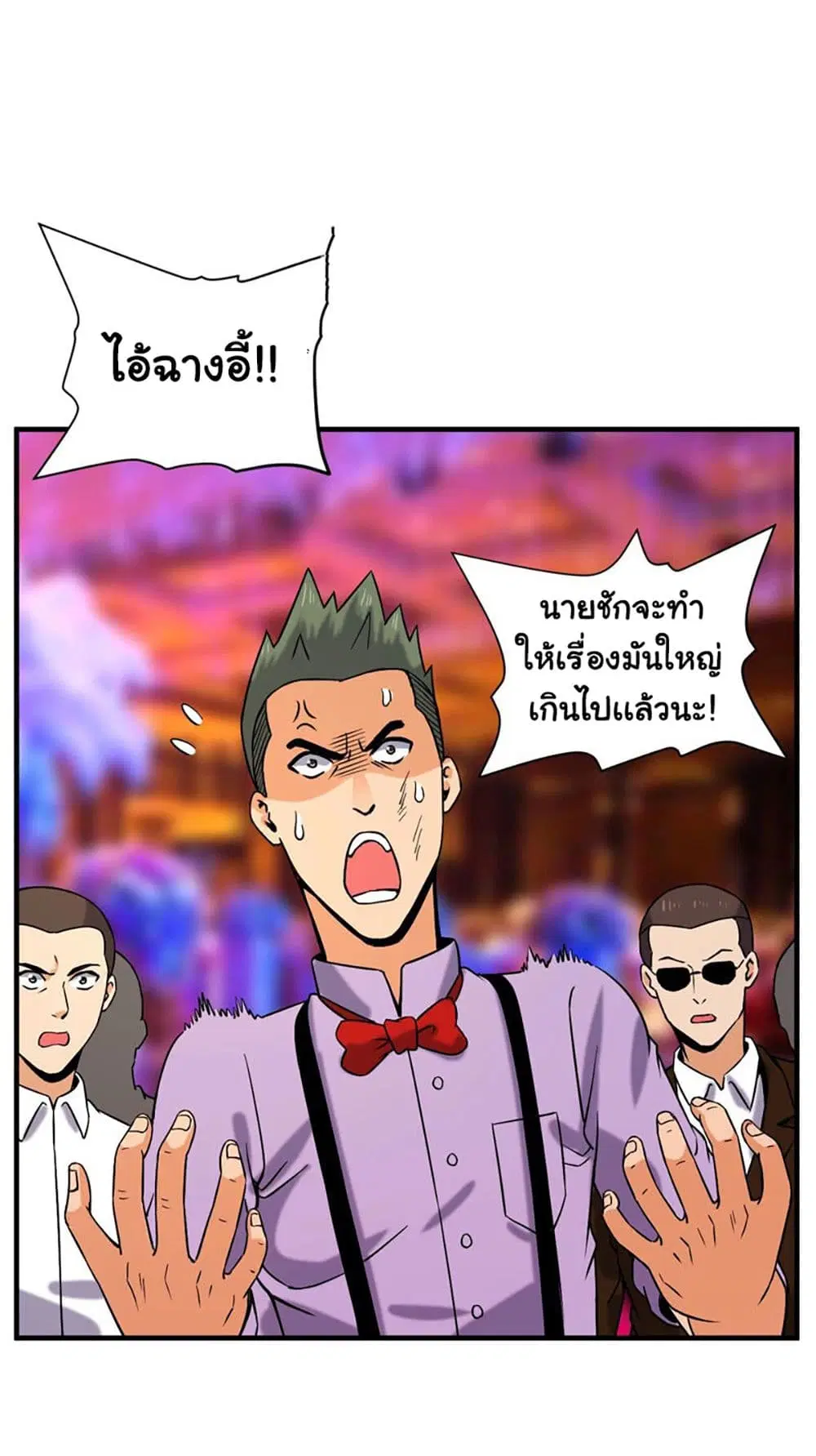 Rebirth of the Urban Immortal Emperor ตอนที่ 38 หน้า 2