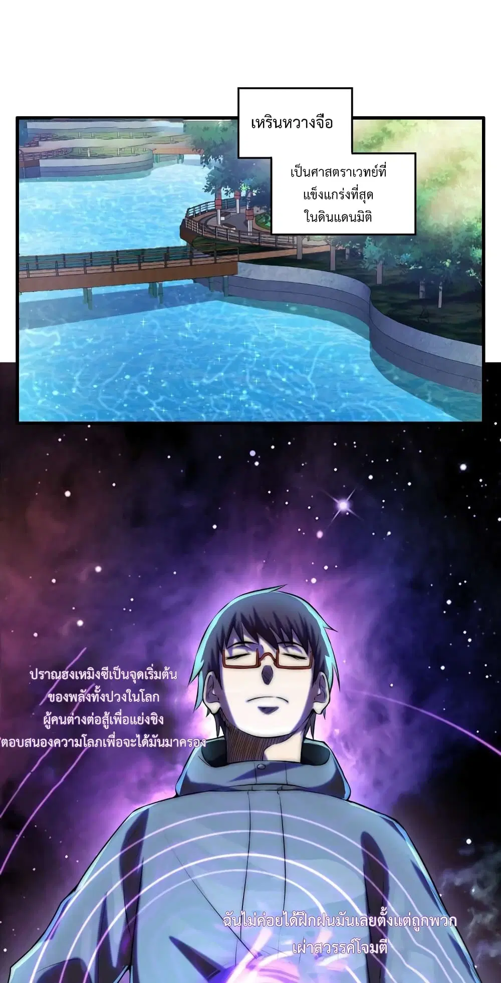 Rebirth of the Urban Immortal Emperor ตอนที่ 4 หน้า 2