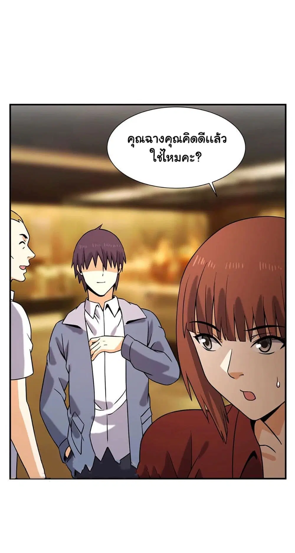 Rebirth of the Urban Immortal Emperor ตอนที่ 40 หน้า 3