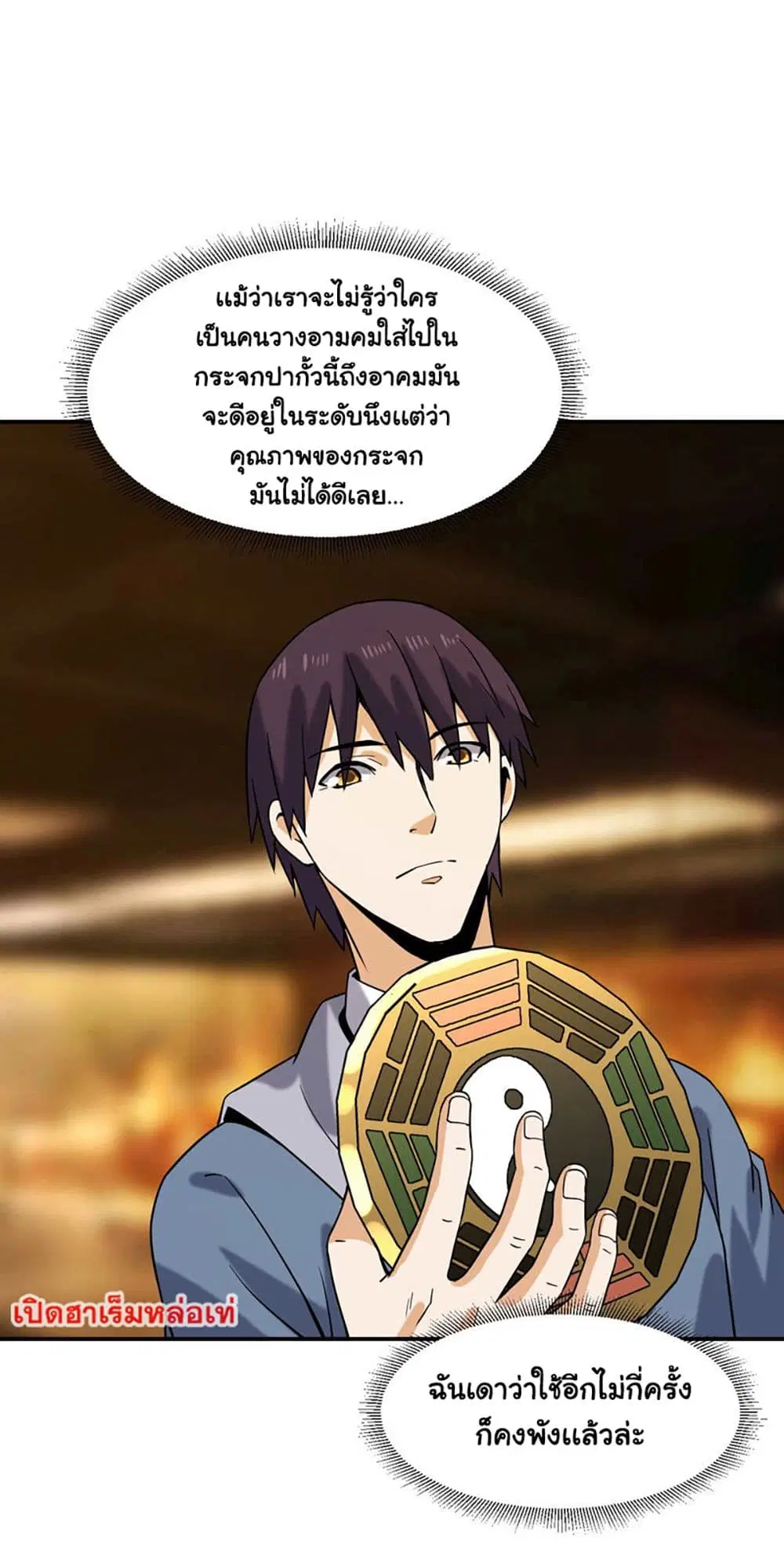 Rebirth of the Urban Immortal Emperor ตอนที่ 42 หน้า 2