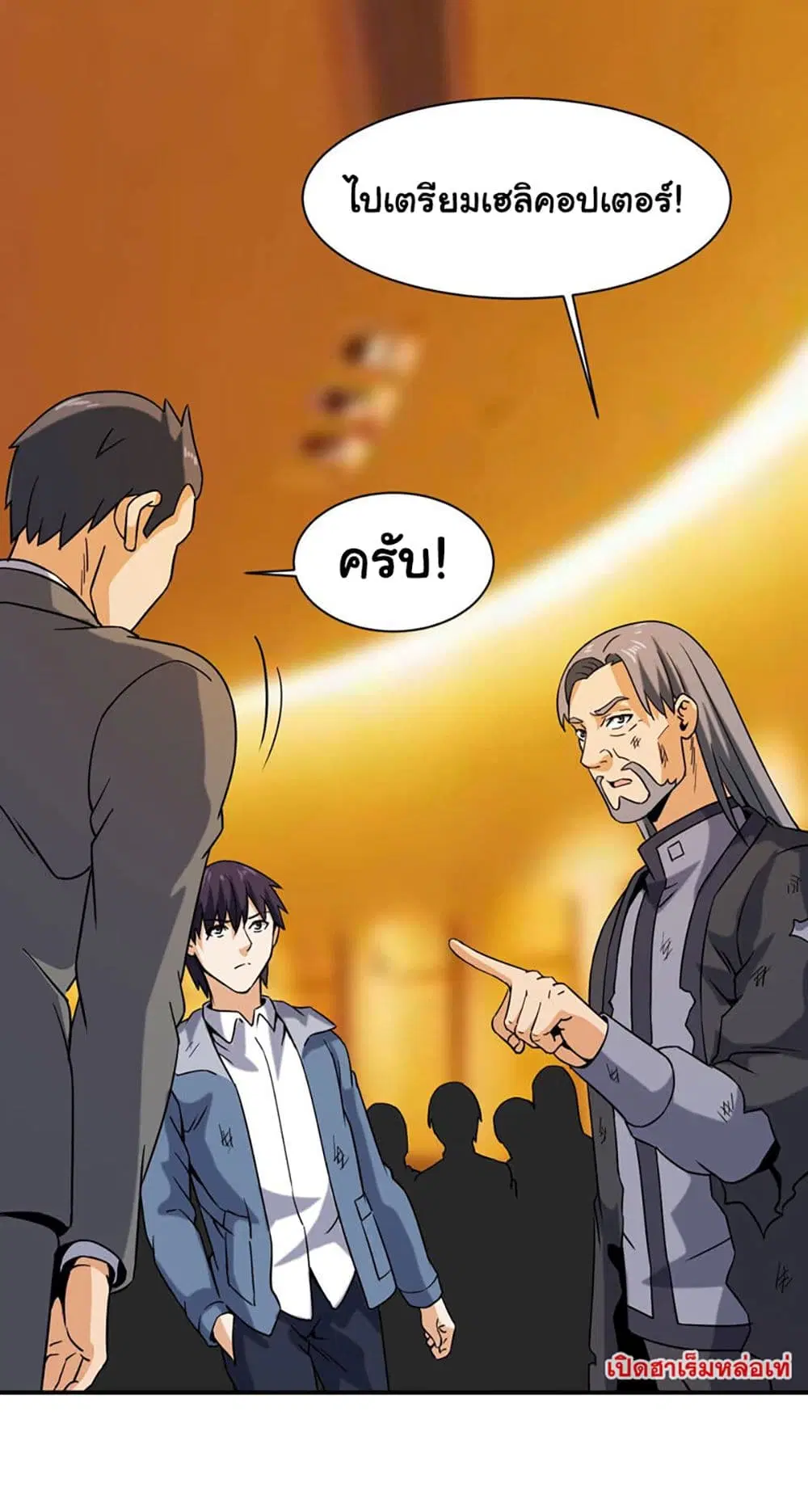 Rebirth of the Urban Immortal Emperor ตอนที่ 46 หน้า 2