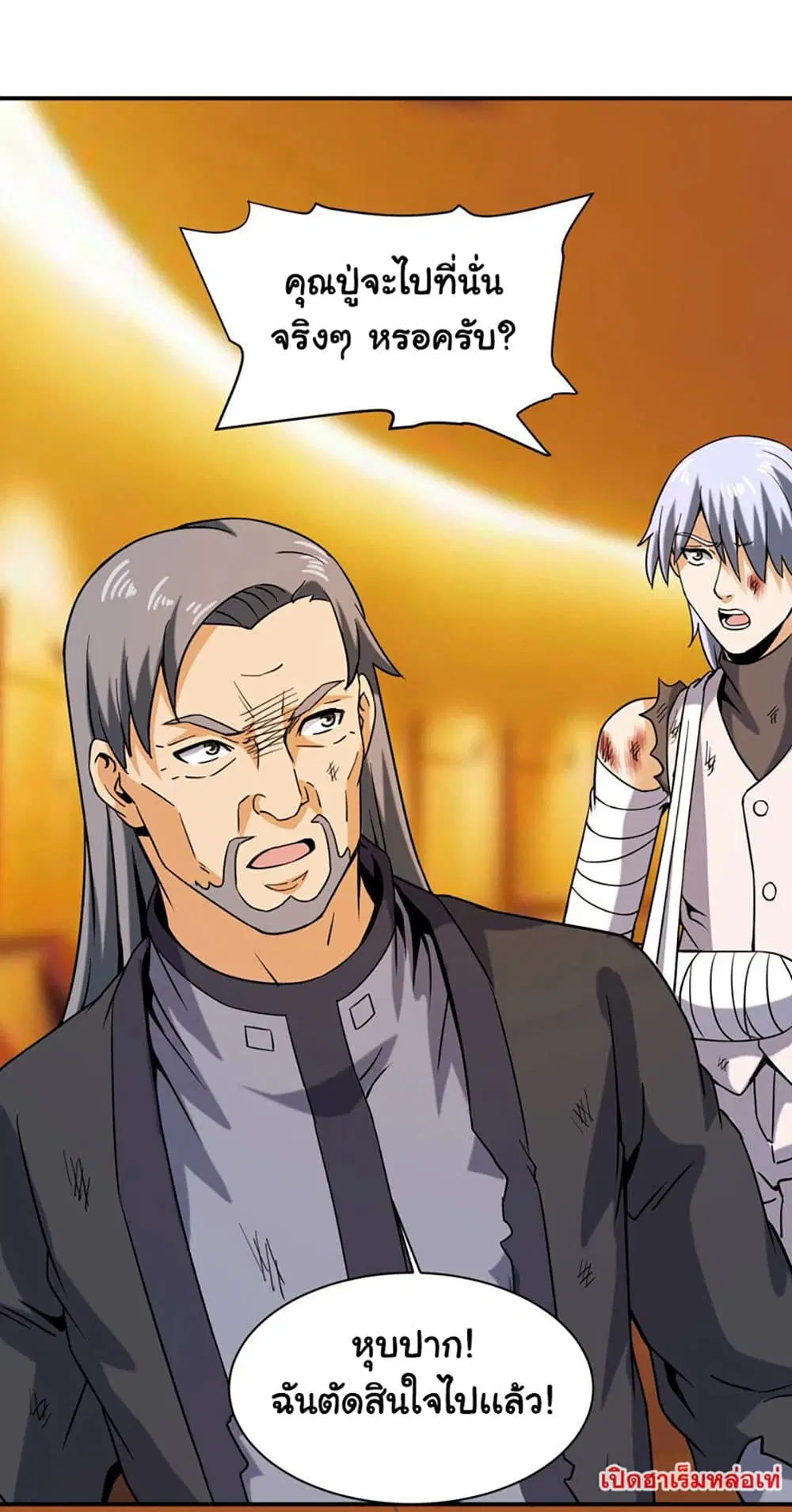 Rebirth of the Urban Immortal Emperor ตอนที่ 46 หน้า 3