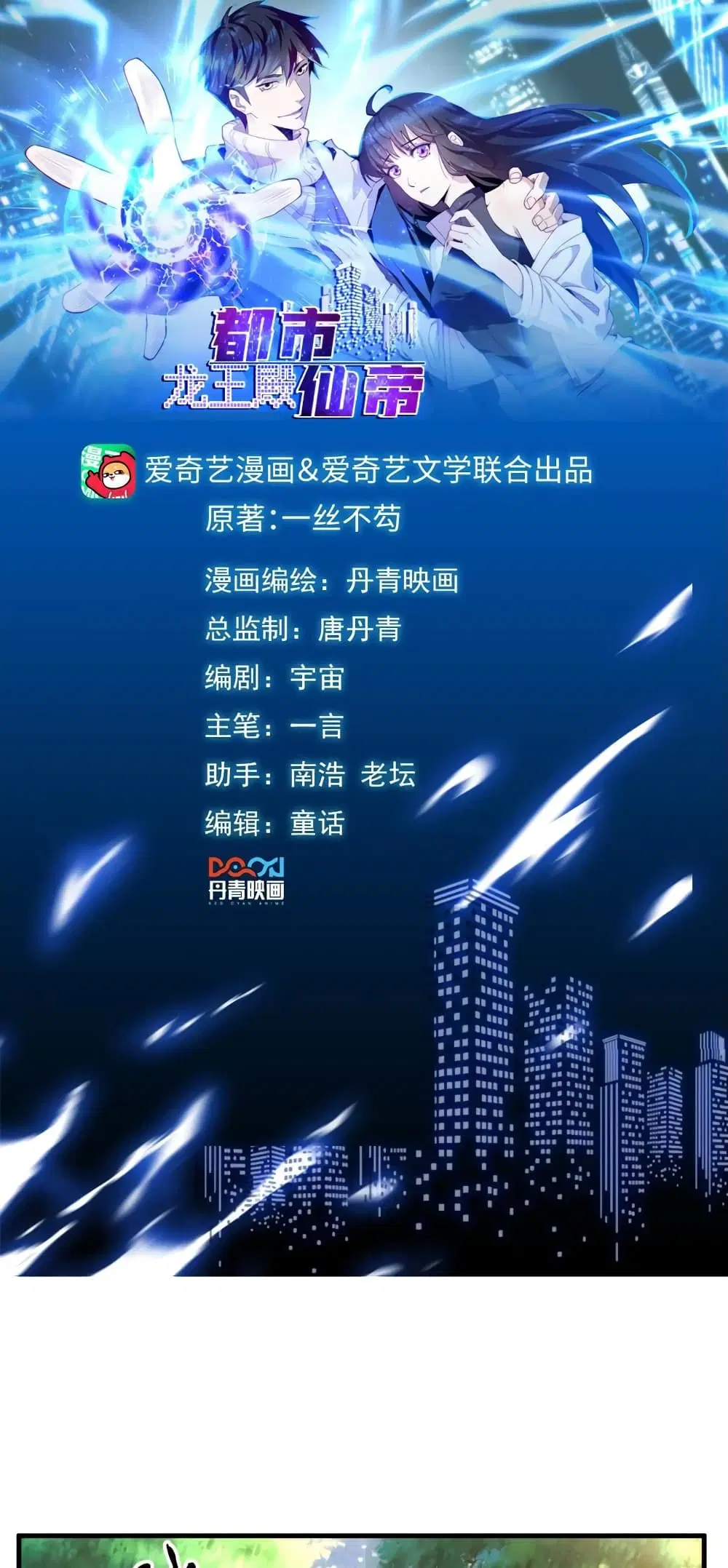 Rebirth of the Urban Immortal Emperor ตอนที่ 5 หน้า 1